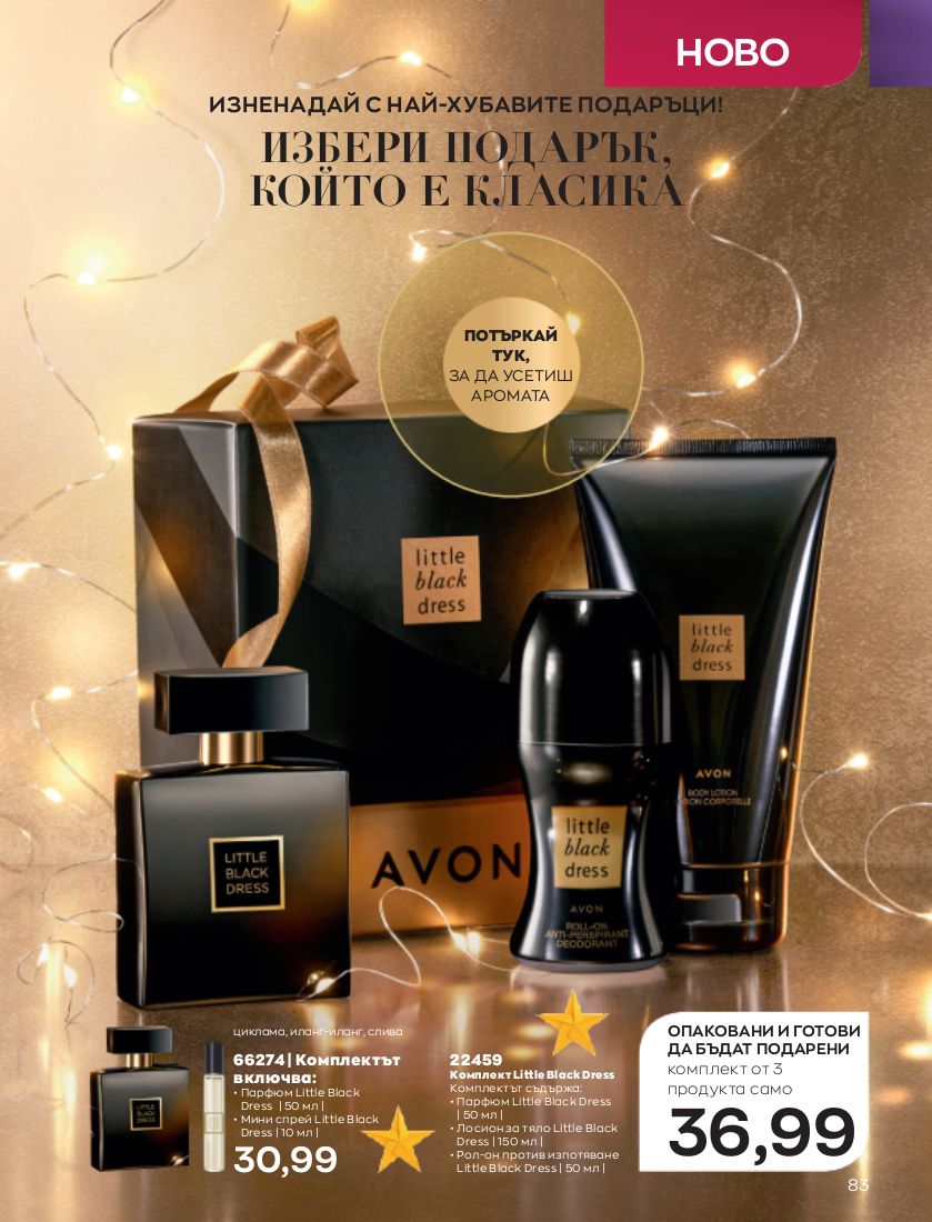 каталог Avon 01.11.2022 - 30.11.2022