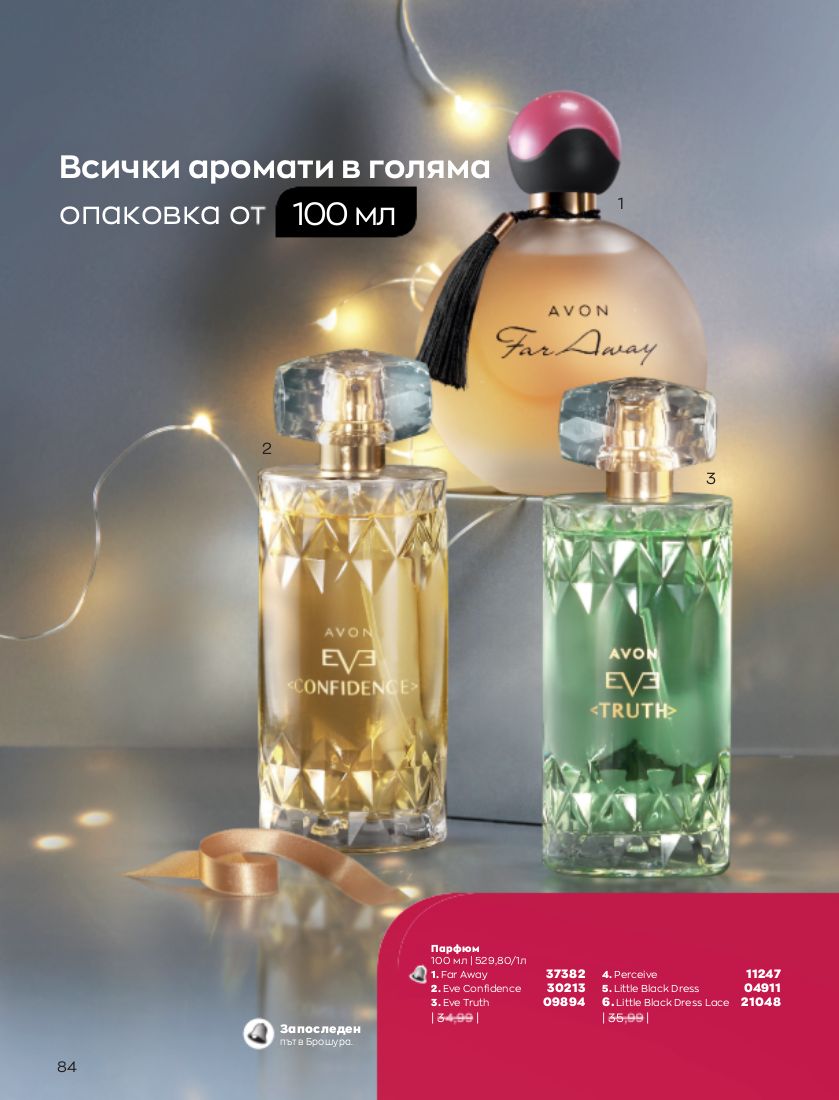 каталог Avon 01.11.2022 - 30.11.2022