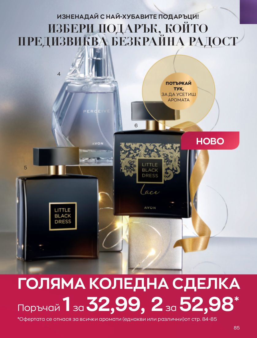 каталог Avon 01.11.2022 - 30.11.2022