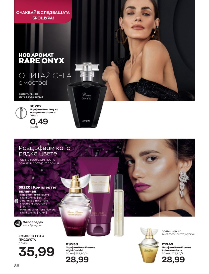 каталог Avon 01.11.2022 - 30.11.2022