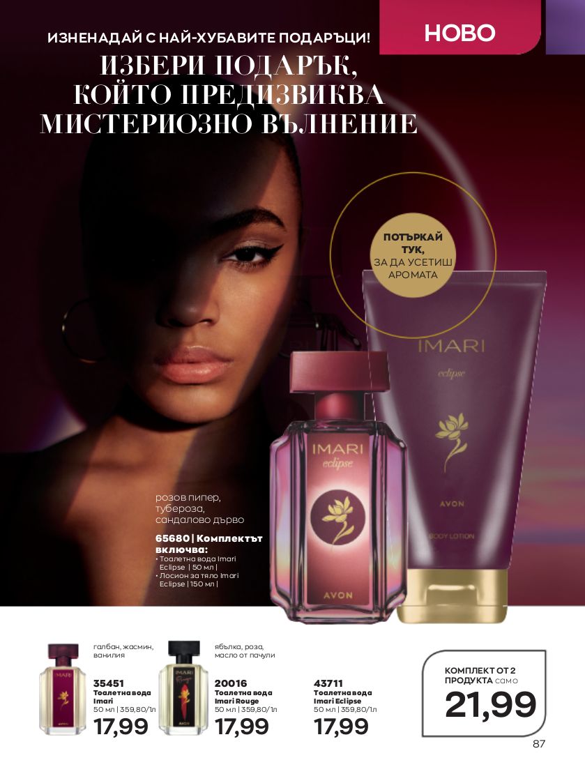 каталог Avon 01.11.2022 - 30.11.2022