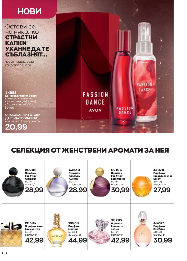 каталог Avon 01.11.2022 - 30.11.2022