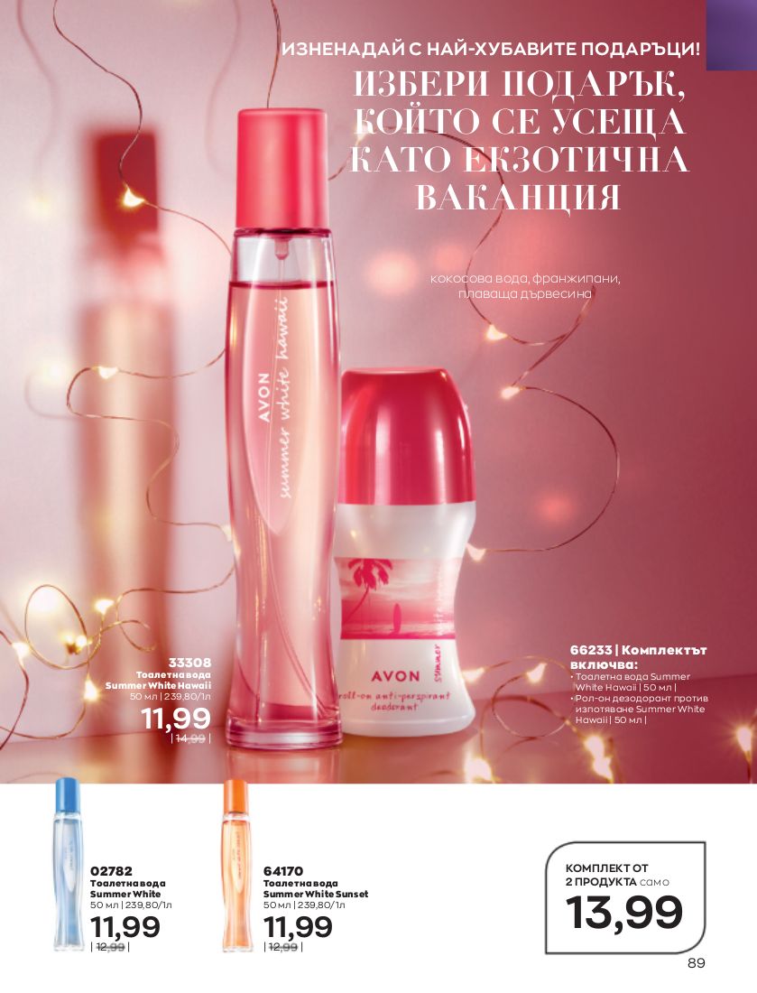 каталог Avon 01.11.2022 - 30.11.2022