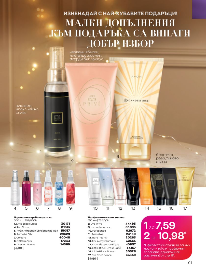 каталог Avon 01.11.2022 - 30.11.2022