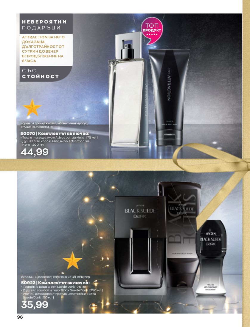 каталог Avon 01.11.2022 - 30.11.2022