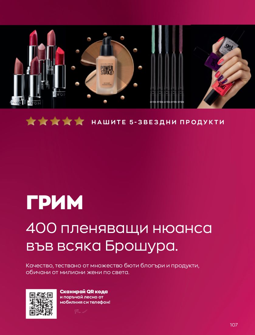 каталог Avon 01.11.2022 - 30.11.2022