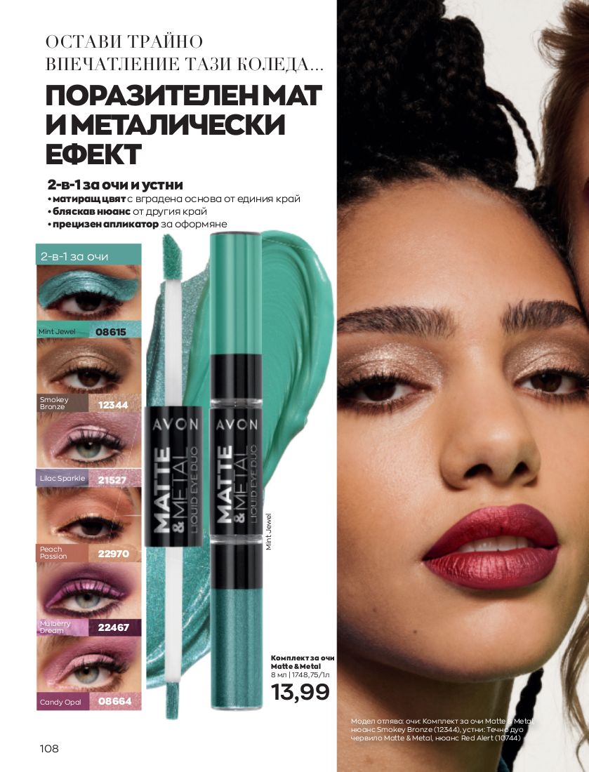 каталог Avon 01.11.2022 - 30.11.2022