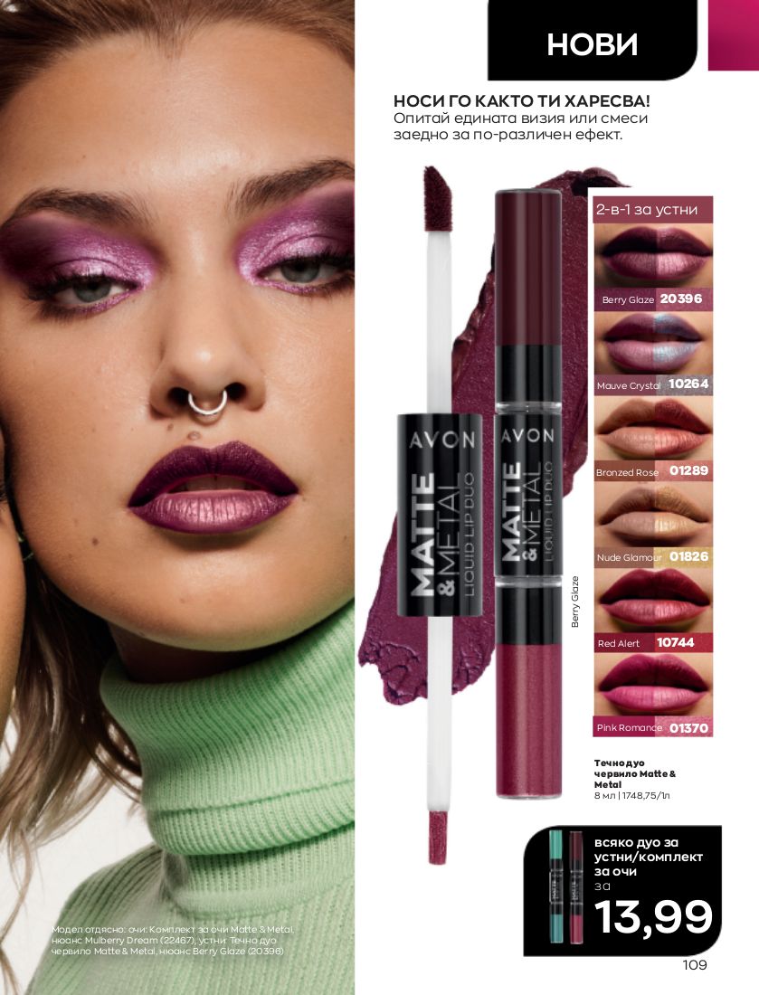 каталог Avon 01.11.2022 - 30.11.2022