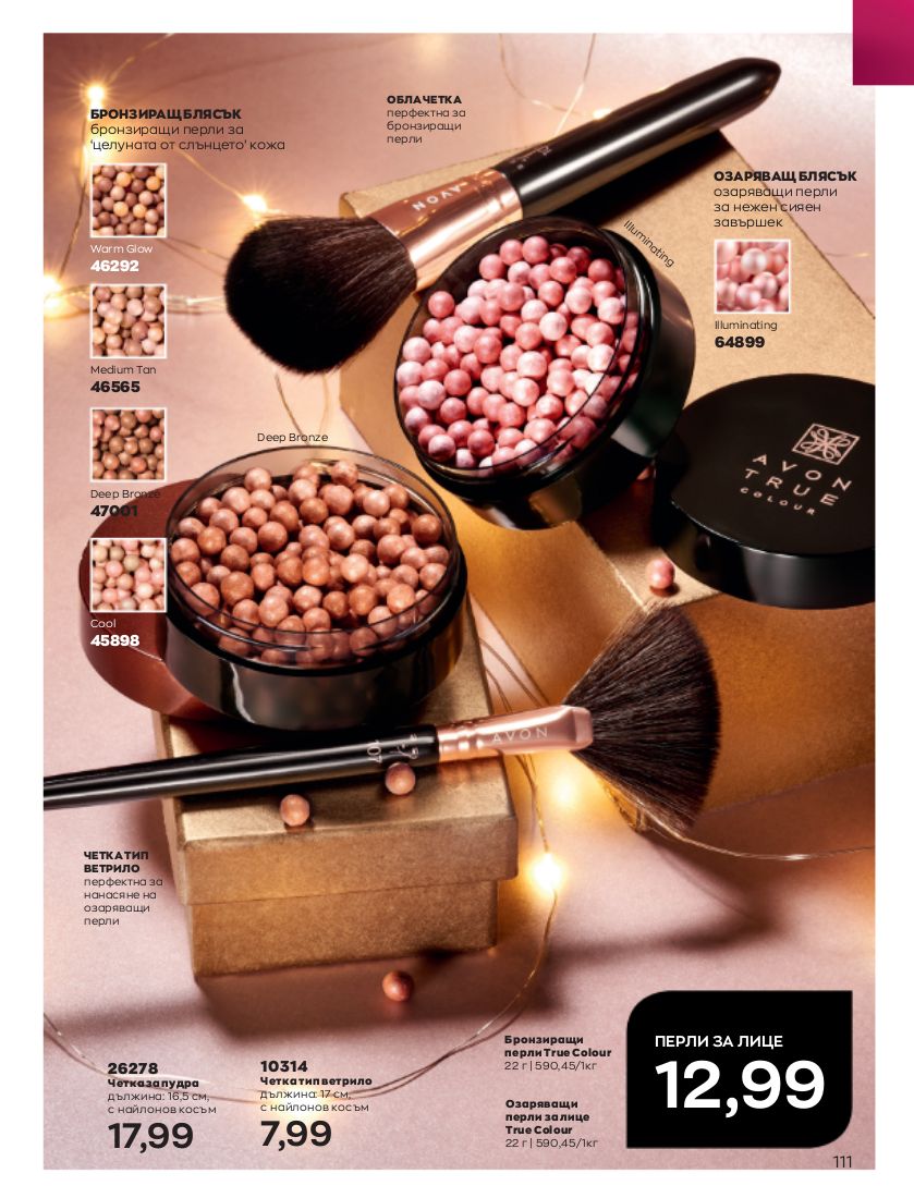 каталог Avon 01.11.2022 - 30.11.2022