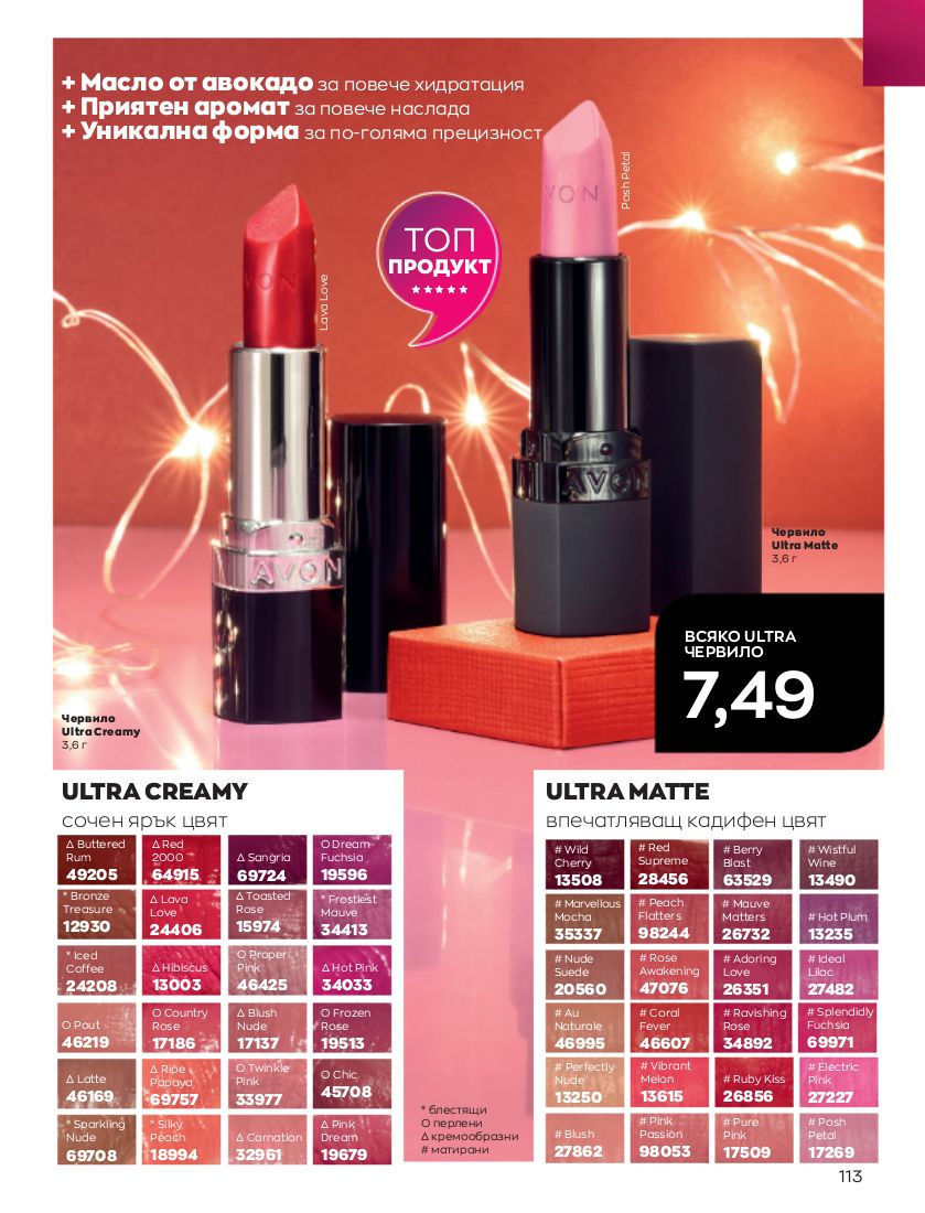 каталог Avon 01.11.2022 - 30.11.2022