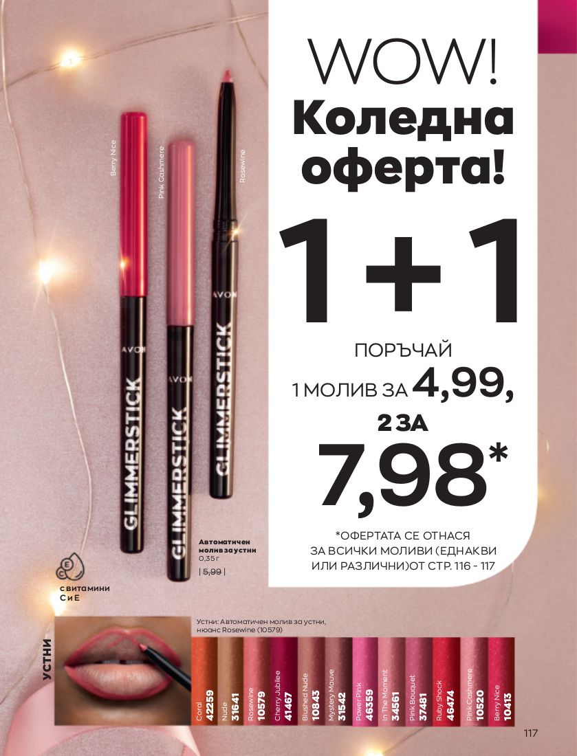 каталог Avon 01.11.2022 - 30.11.2022