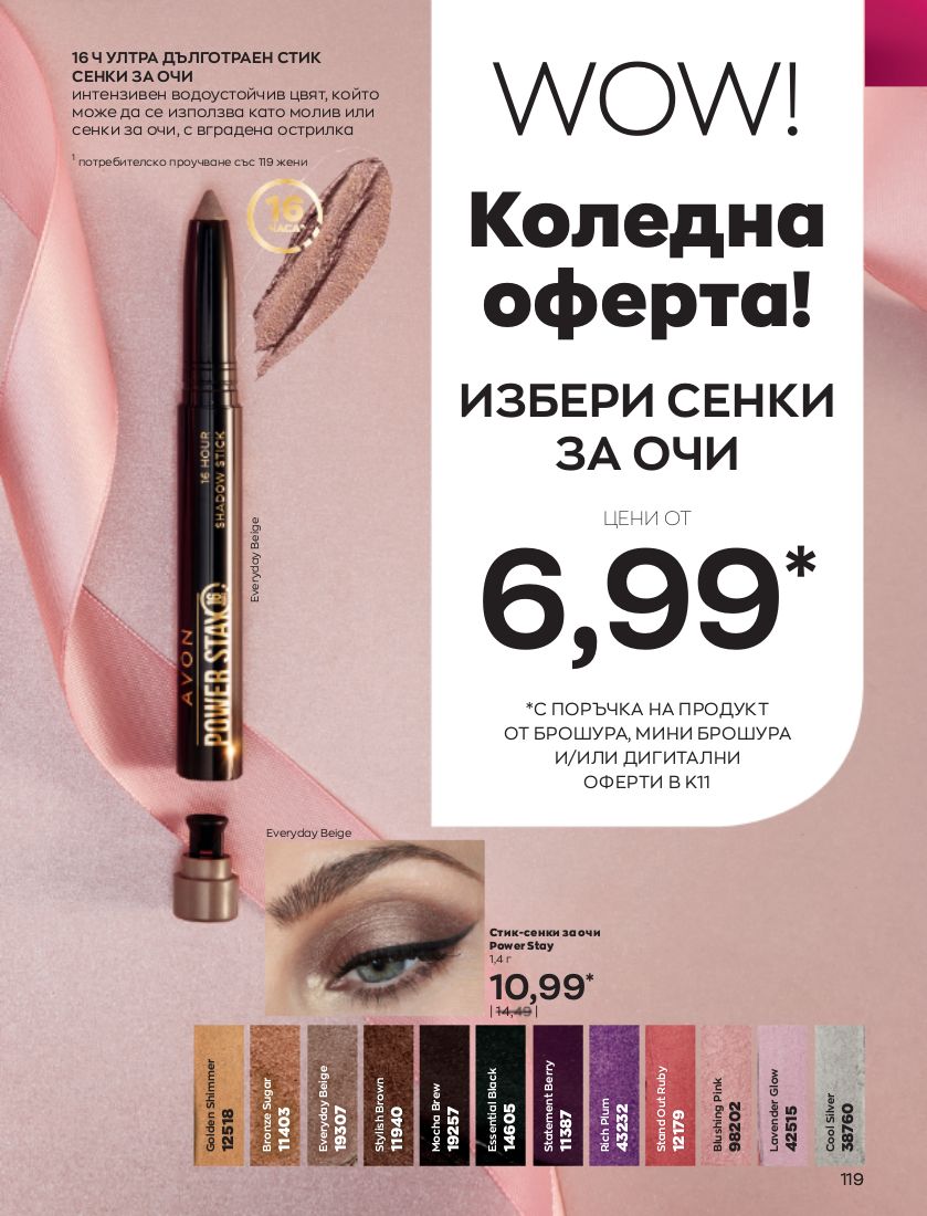 каталог Avon 01.11.2022 - 30.11.2022