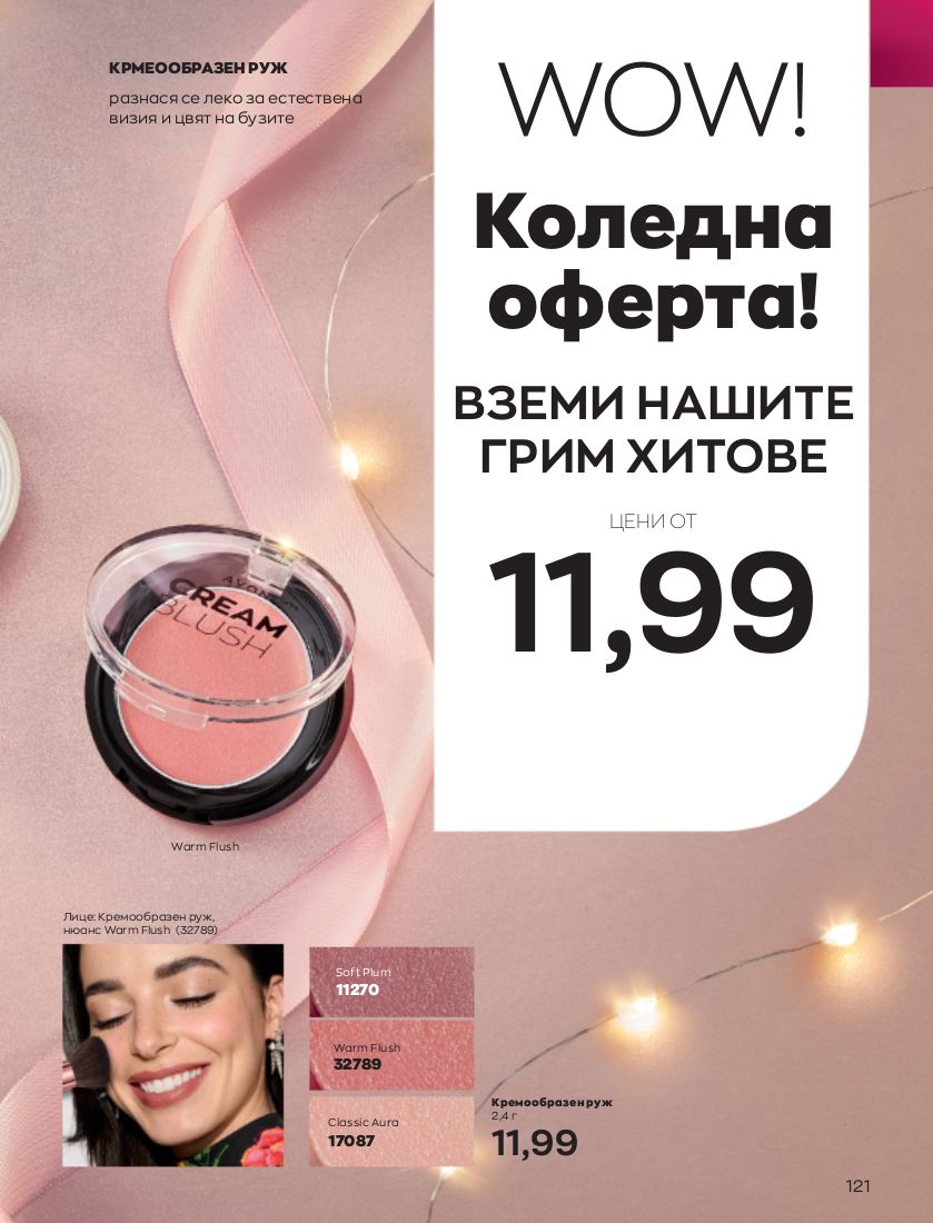 каталог Avon 01.11.2022 - 30.11.2022