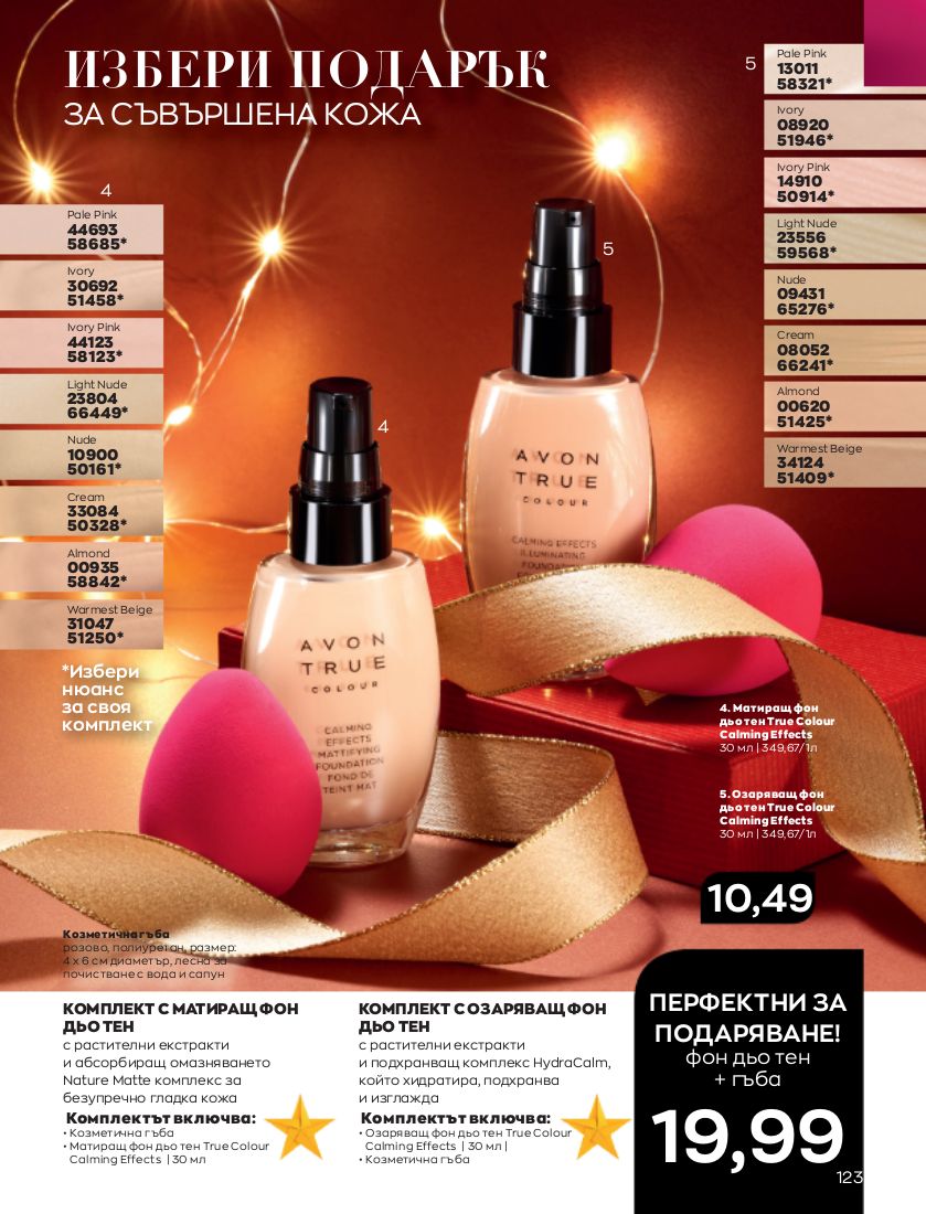 каталог Avon 01.11.2022 - 30.11.2022