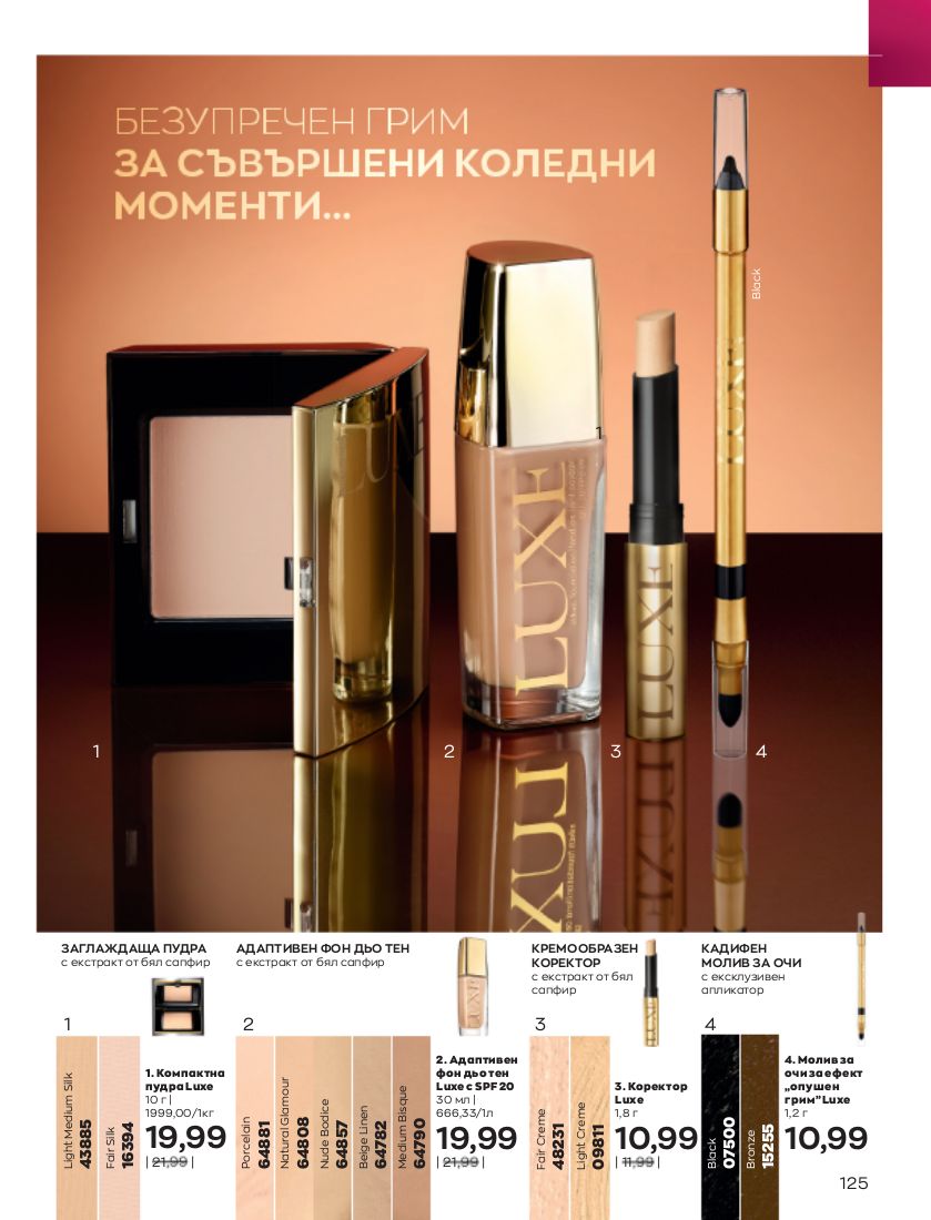 каталог Avon 01.11.2022 - 30.11.2022