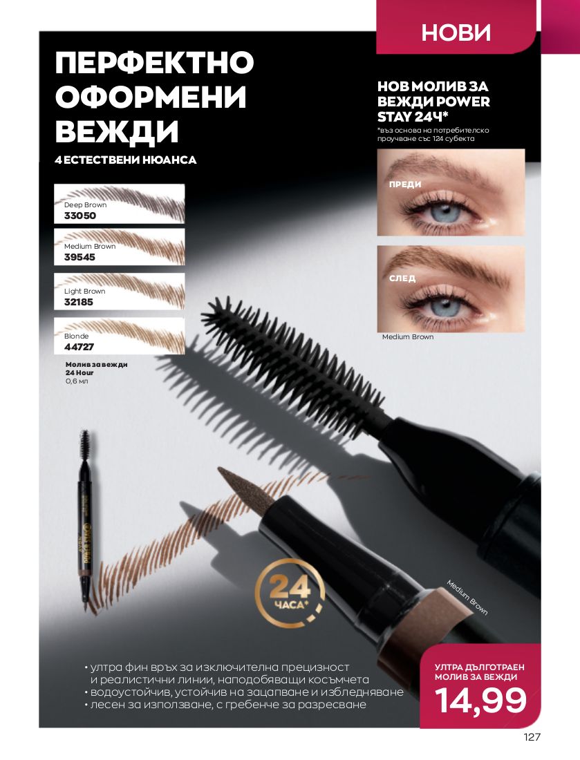 каталог Avon 01.11.2022 - 30.11.2022