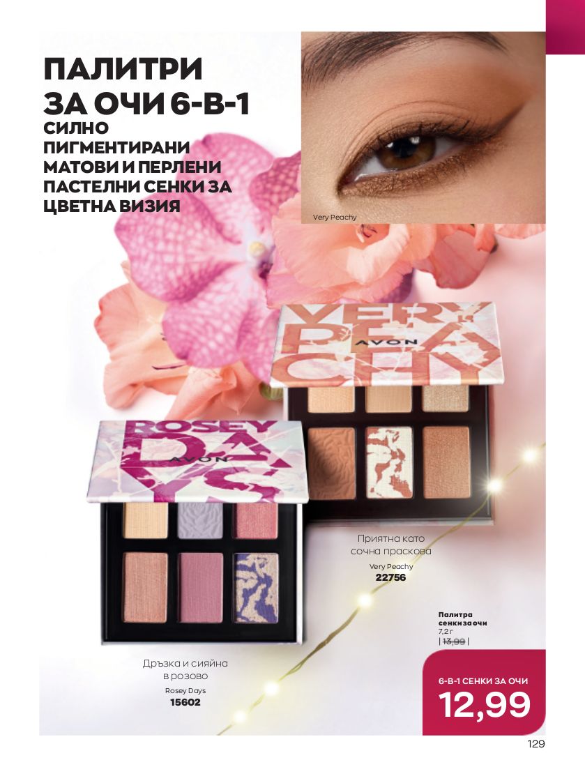 каталог Avon 01.11.2022 - 30.11.2022