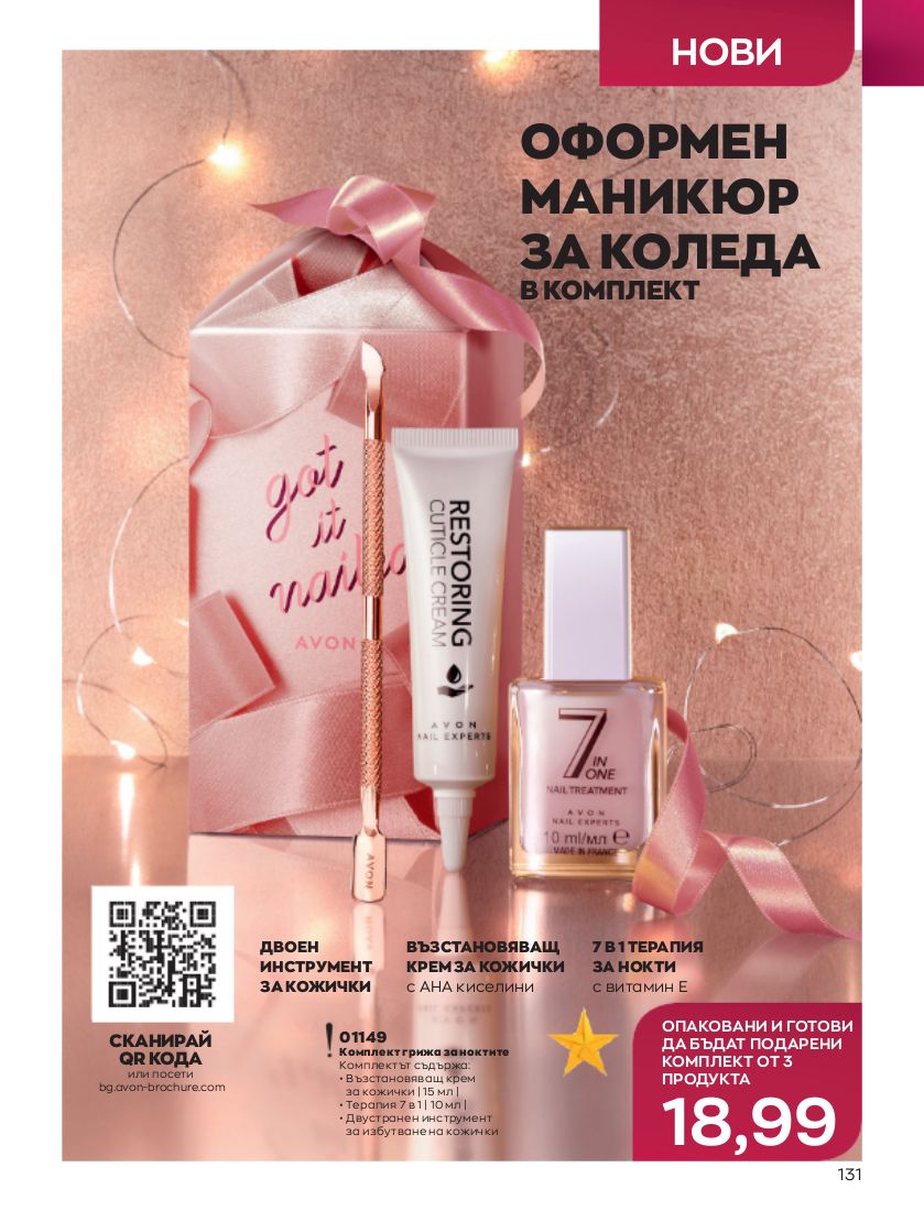 каталог Avon 01.11.2022 - 30.11.2022