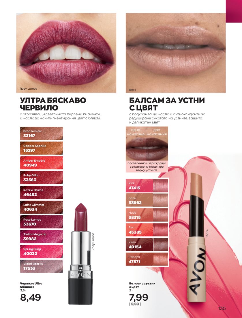 каталог Avon 01.11.2022 - 30.11.2022