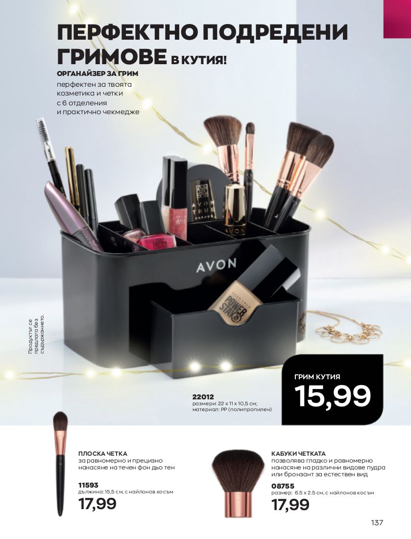 каталог Avon 01.11.2022 - 30.11.2022