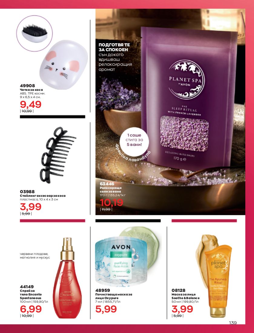 каталог Avon 01.11.2022 - 30.11.2022