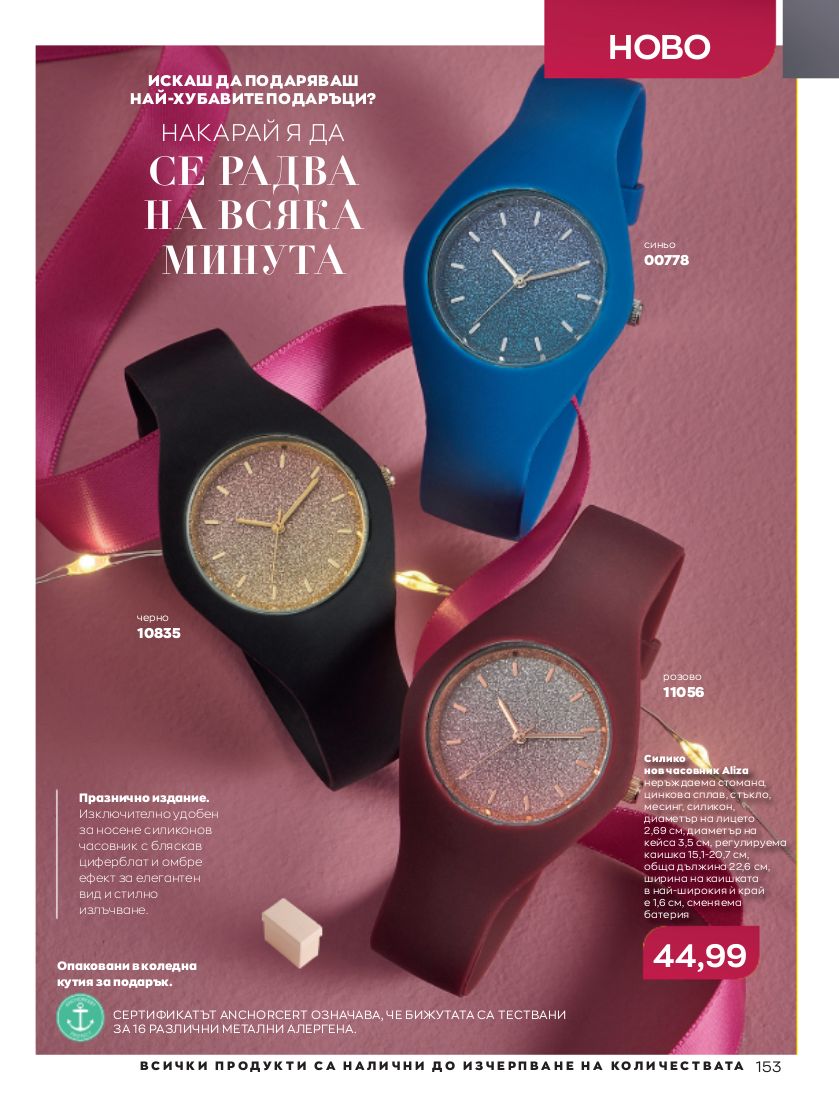 каталог Avon 01.11.2022 - 30.11.2022