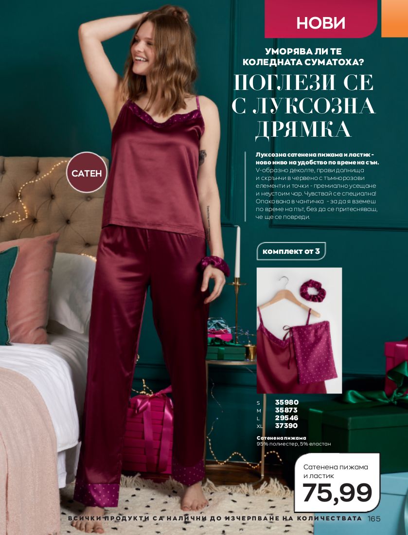 каталог Avon 01.11.2022 - 30.11.2022