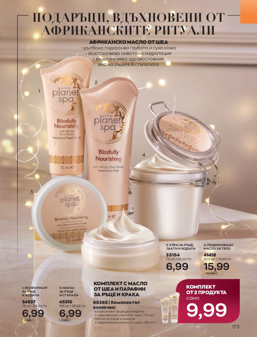 каталог Avon 01.11.2022 - 30.11.2022