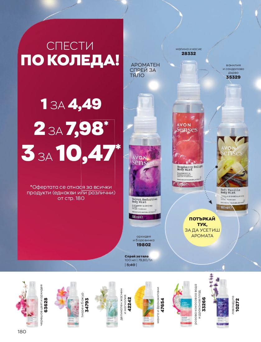 каталог Avon 01.11.2022 - 30.11.2022