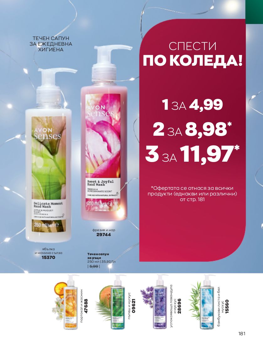 каталог Avon 01.11.2022 - 30.11.2022