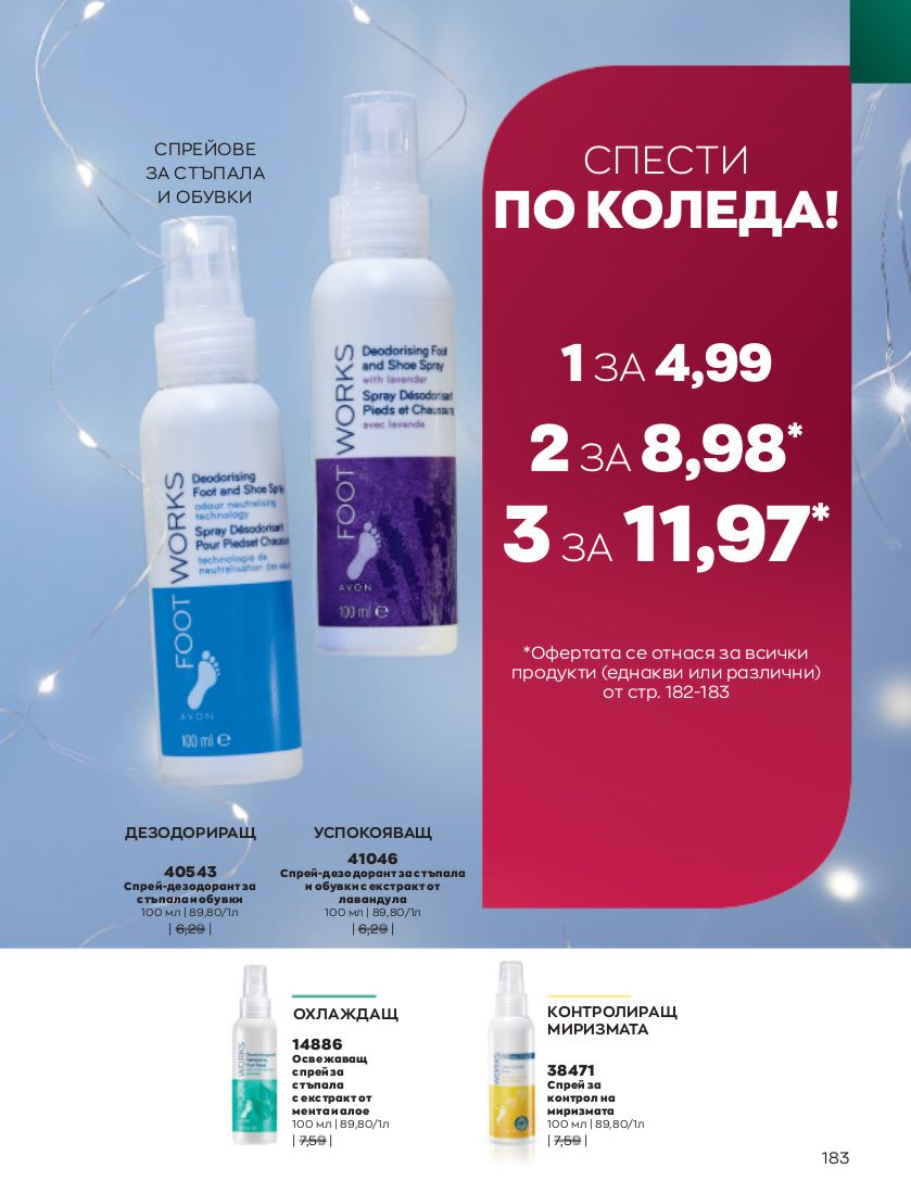 каталог Avon 01.11.2022 - 30.11.2022