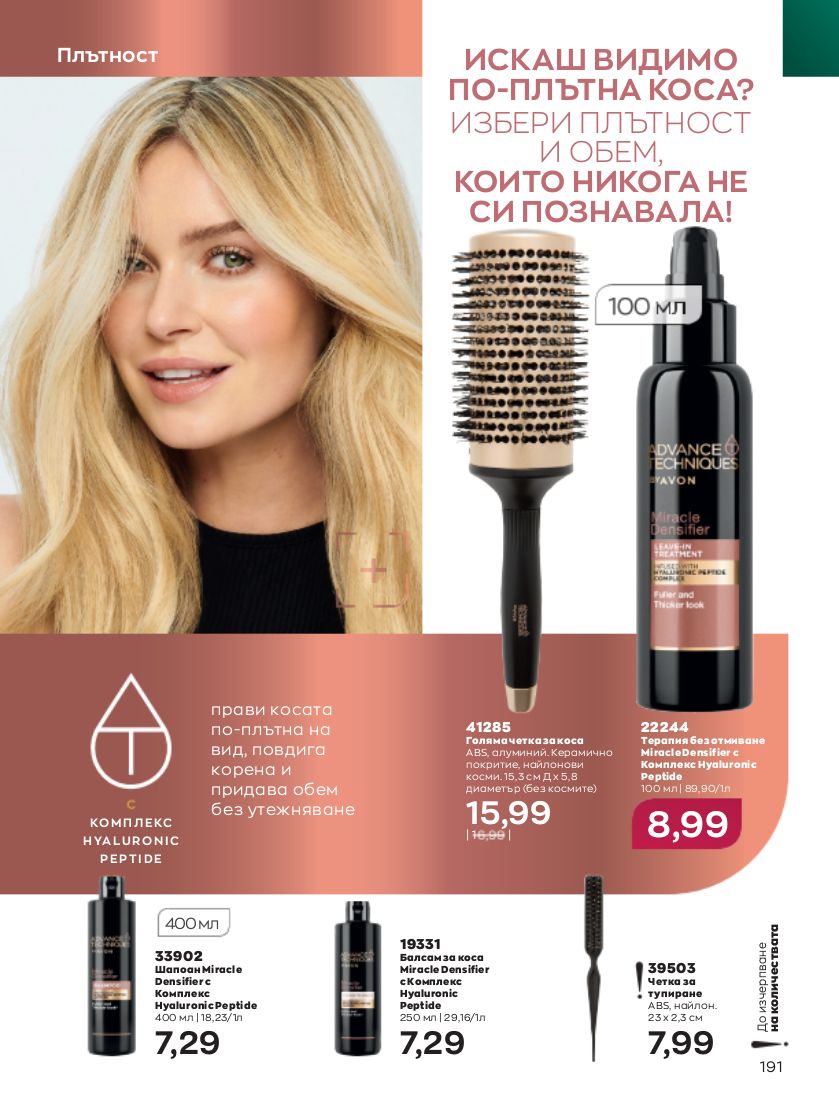 каталог Avon 01.11.2022 - 30.11.2022