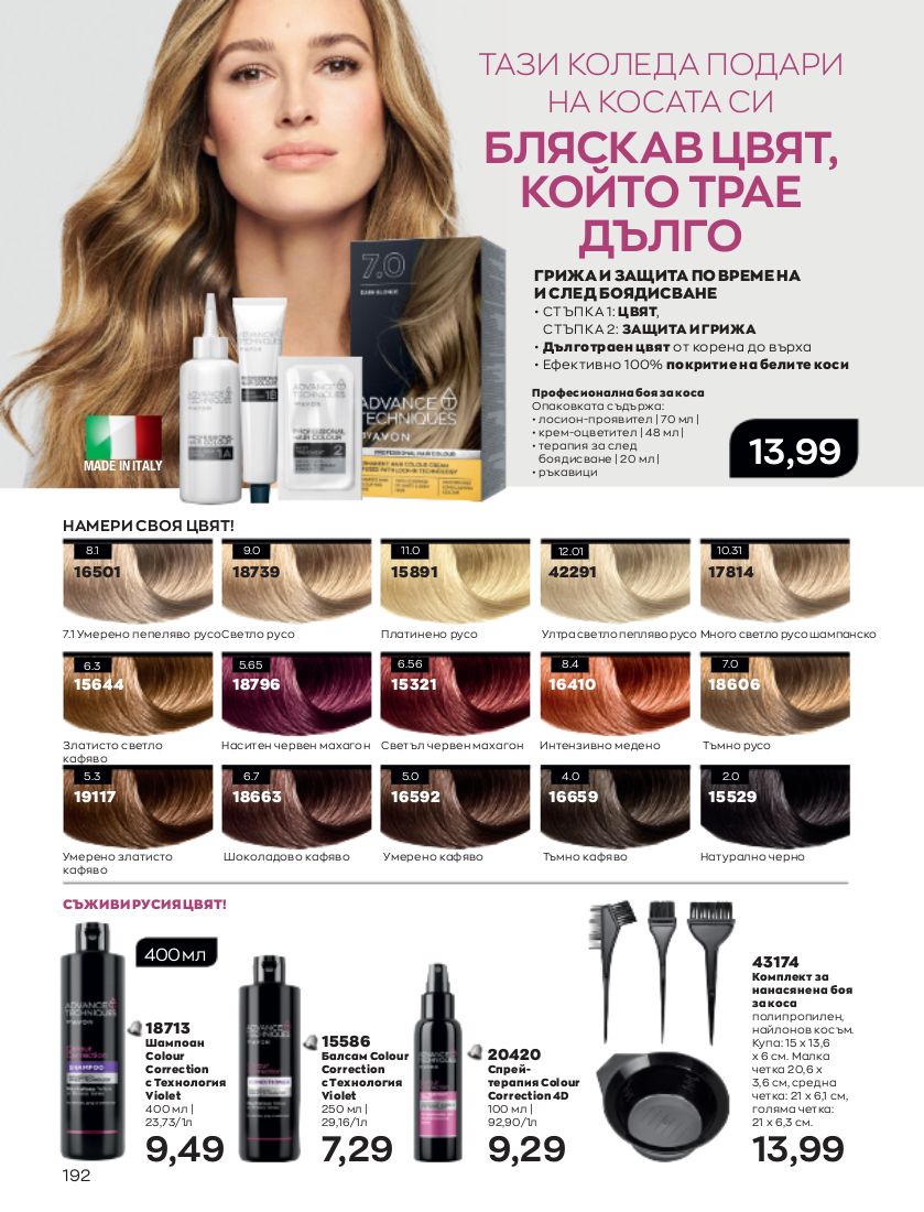 каталог Avon 01.11.2022 - 30.11.2022