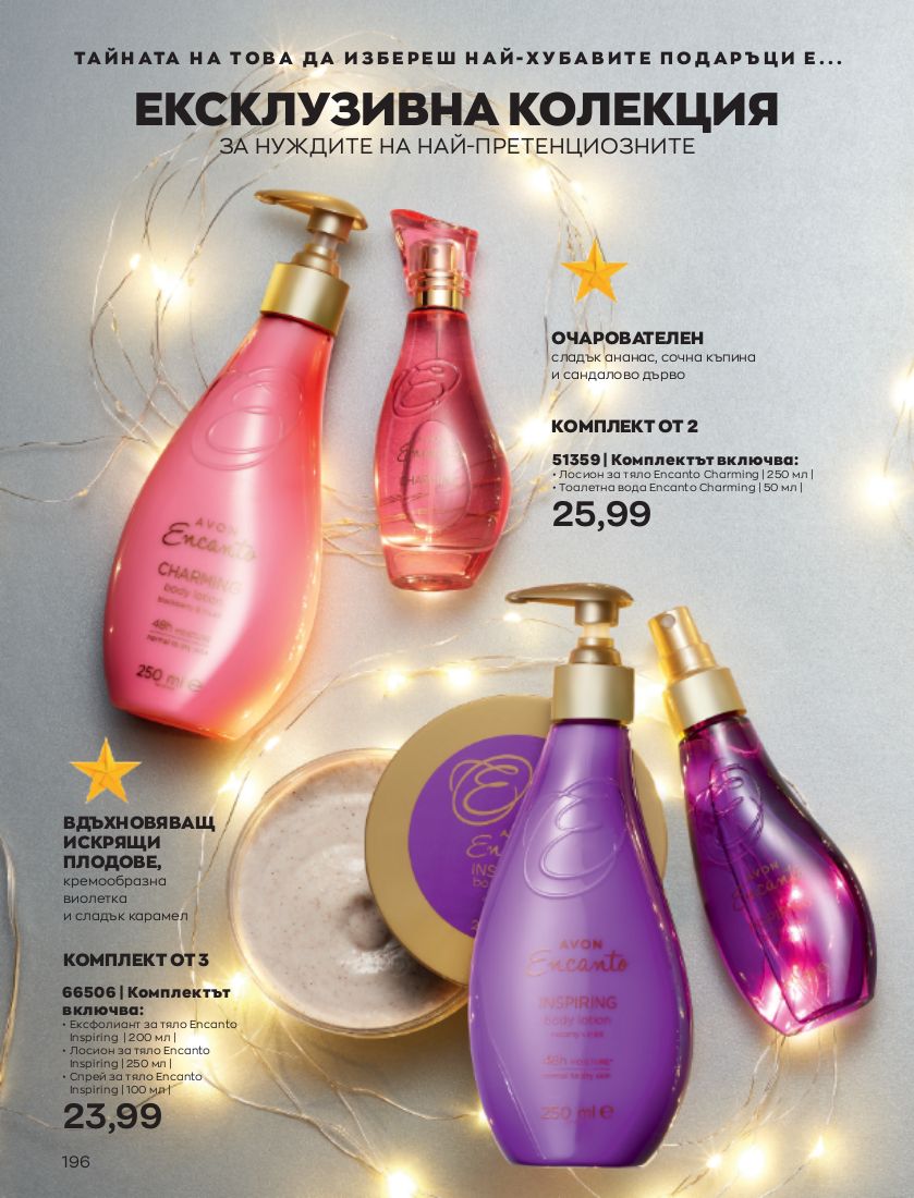 каталог Avon 01.11.2022 - 30.11.2022