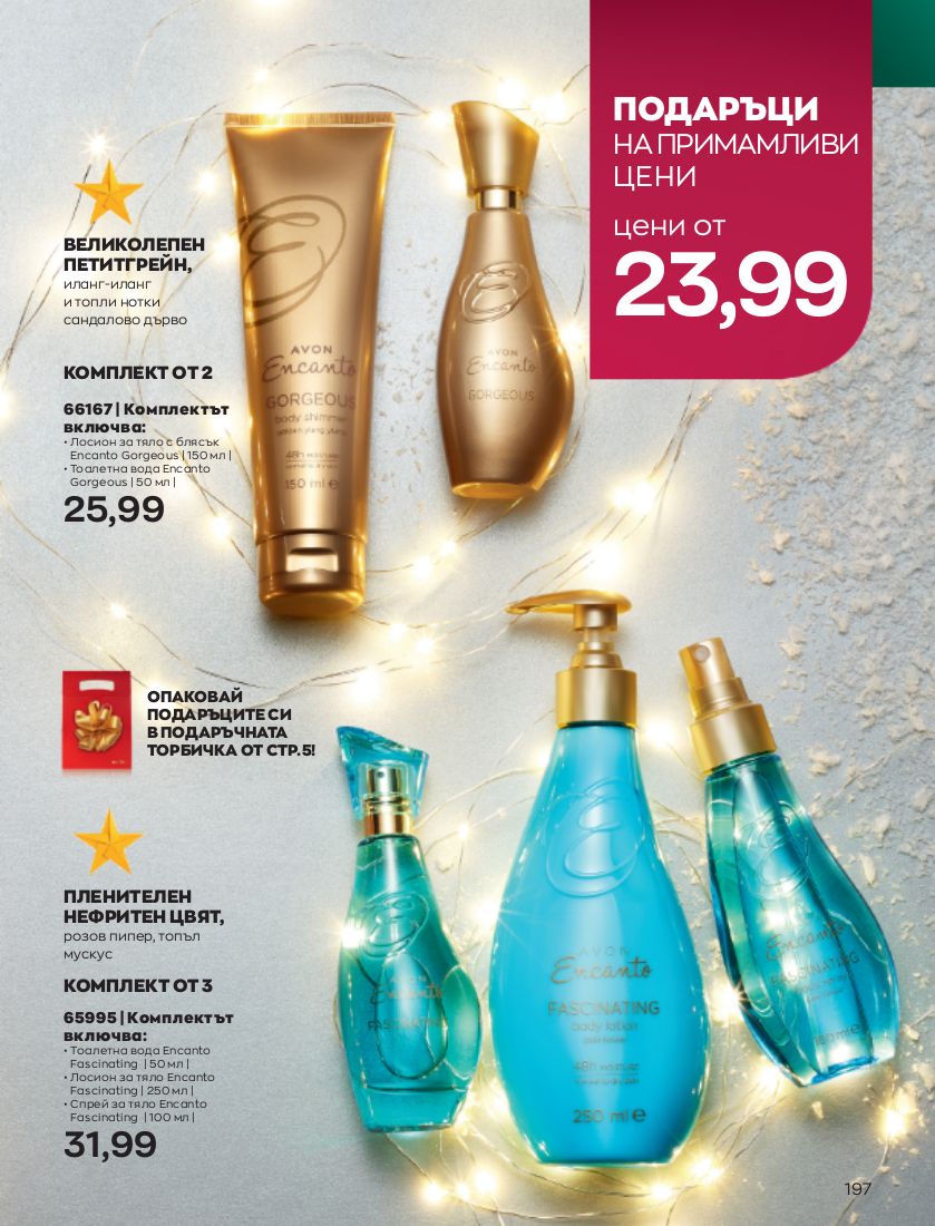 каталог Avon 01.11.2022 - 30.11.2022