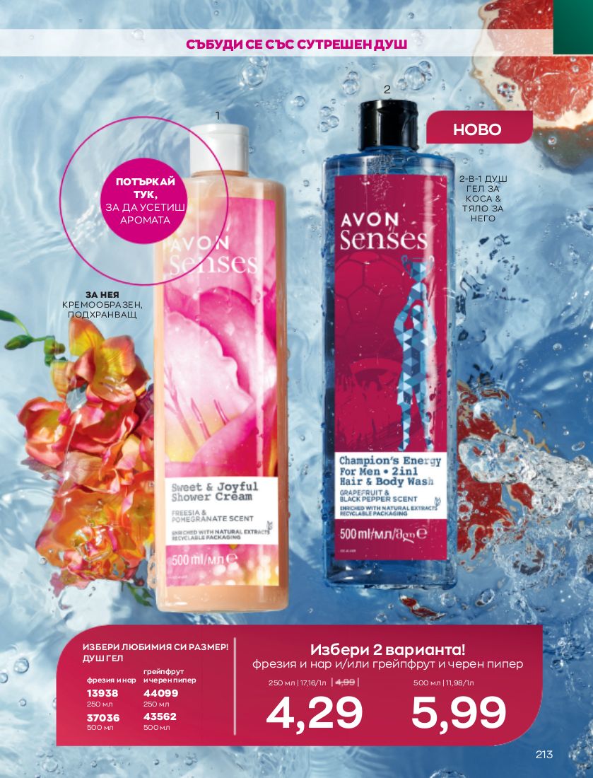 каталог Avon 01.11.2022 - 30.11.2022