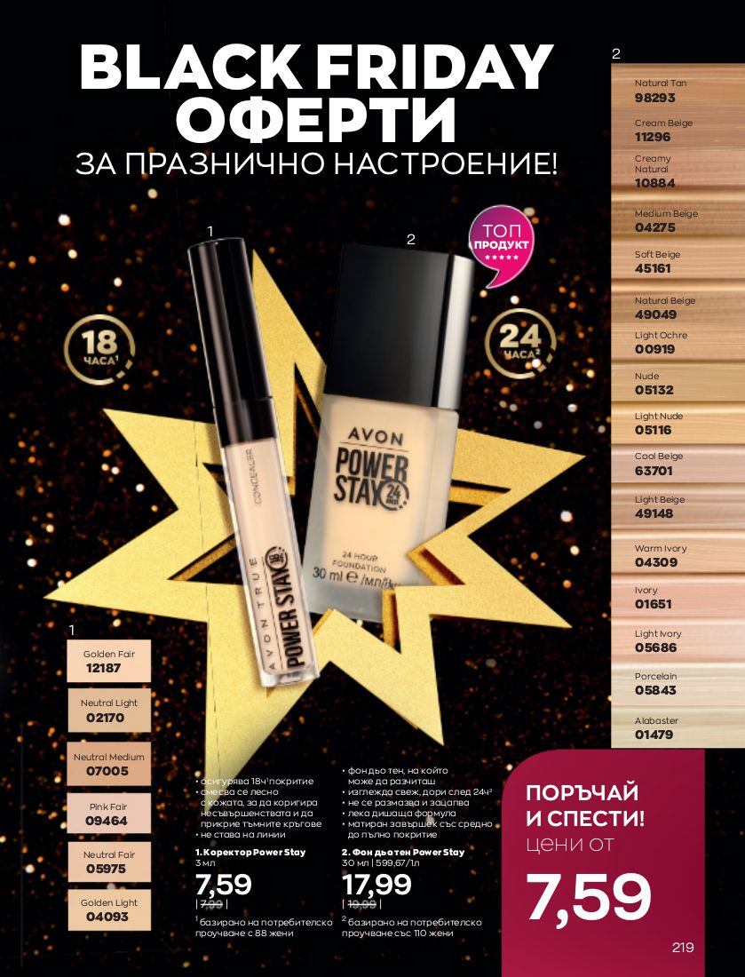 каталог Avon 01.11.2022 - 30.11.2022