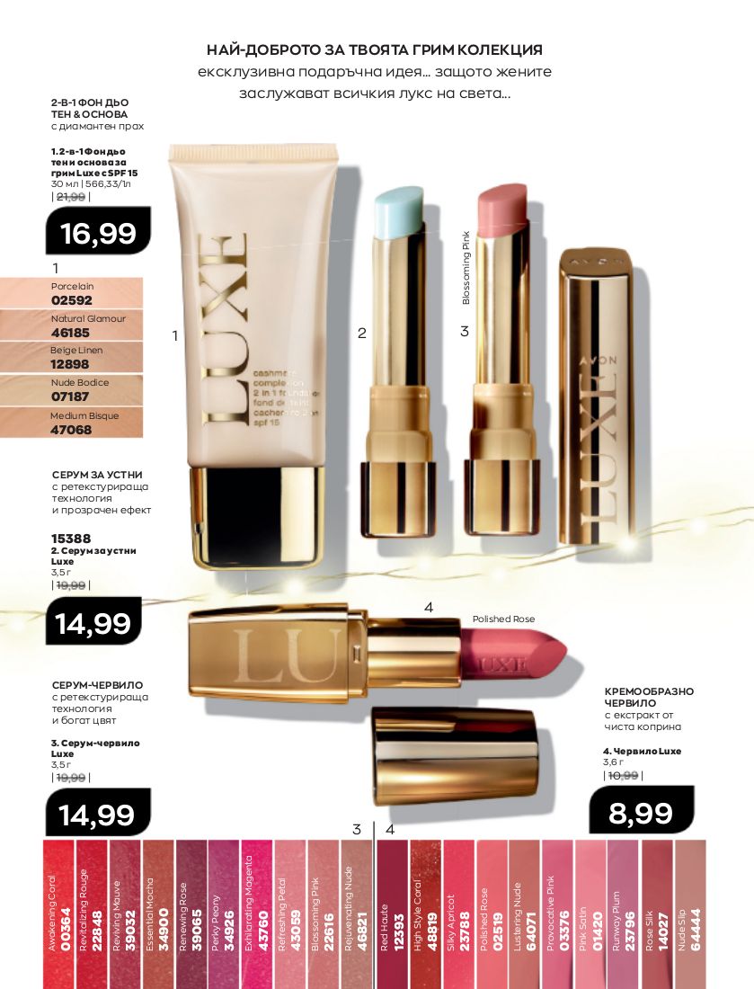 каталог Avon 01.11.2022 - 30.11.2022