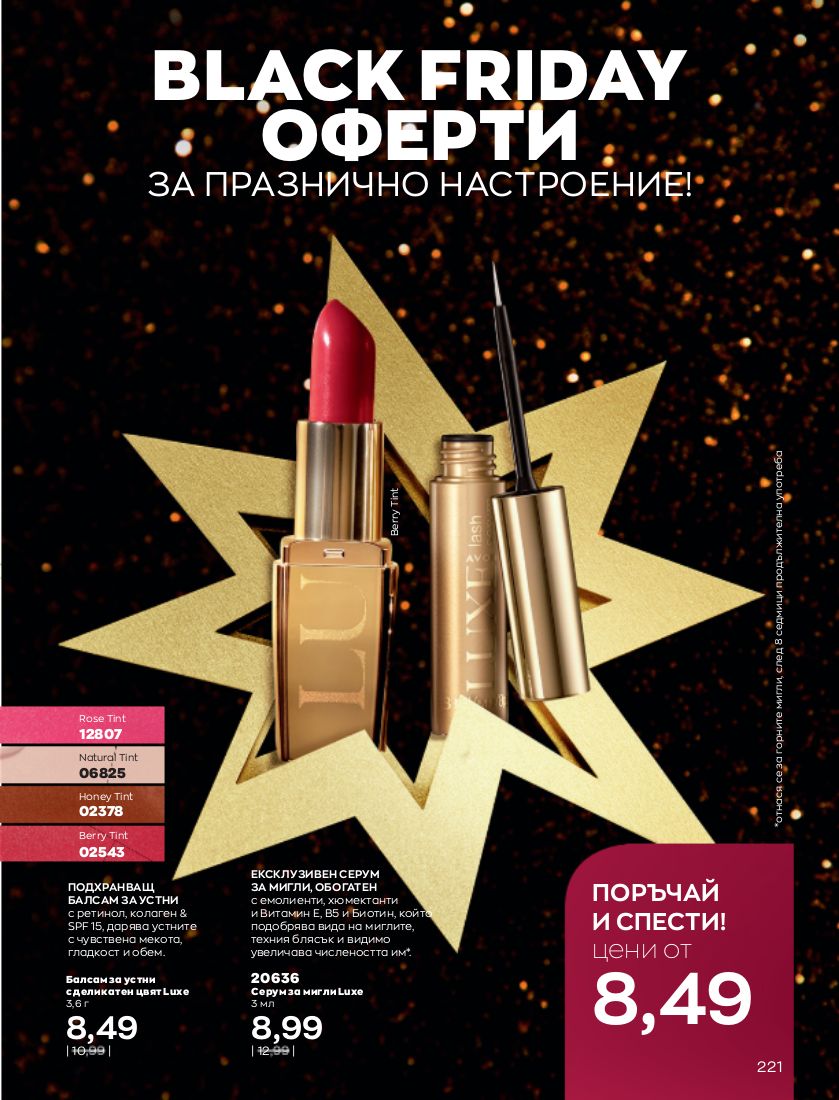 каталог Avon 01.11.2022 - 30.11.2022