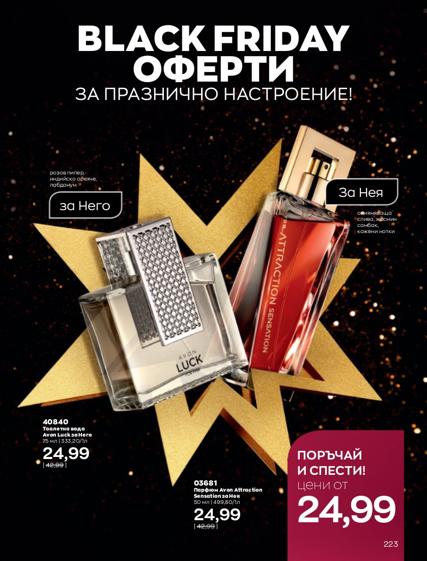 каталог Avon 01.11.2022 - 30.11.2022