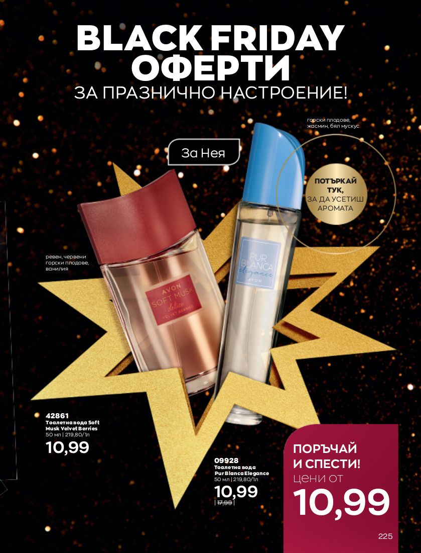 каталог Avon 01.11.2022 - 30.11.2022