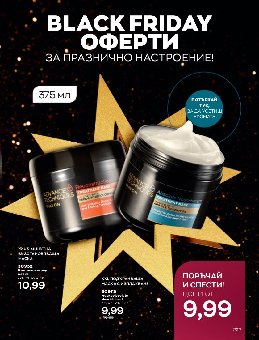 каталог Avon 01.11.2022 - 30.11.2022