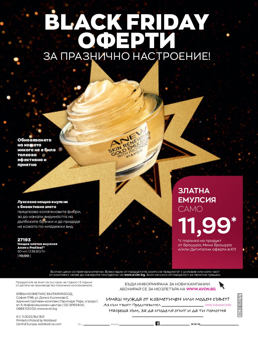 каталог Avon 01.11.2022 - 30.11.2022