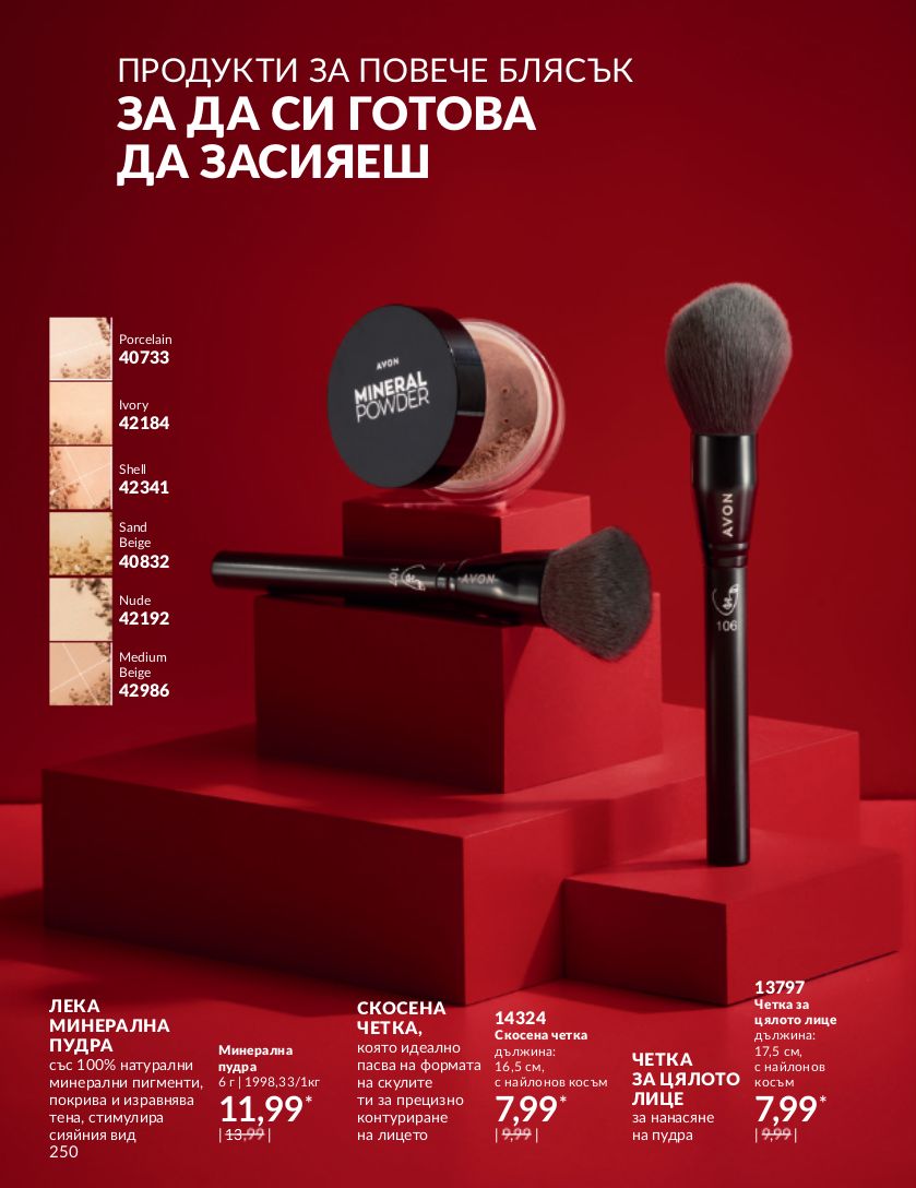 каталог Avon 01.11.2023 - 30.11.2023