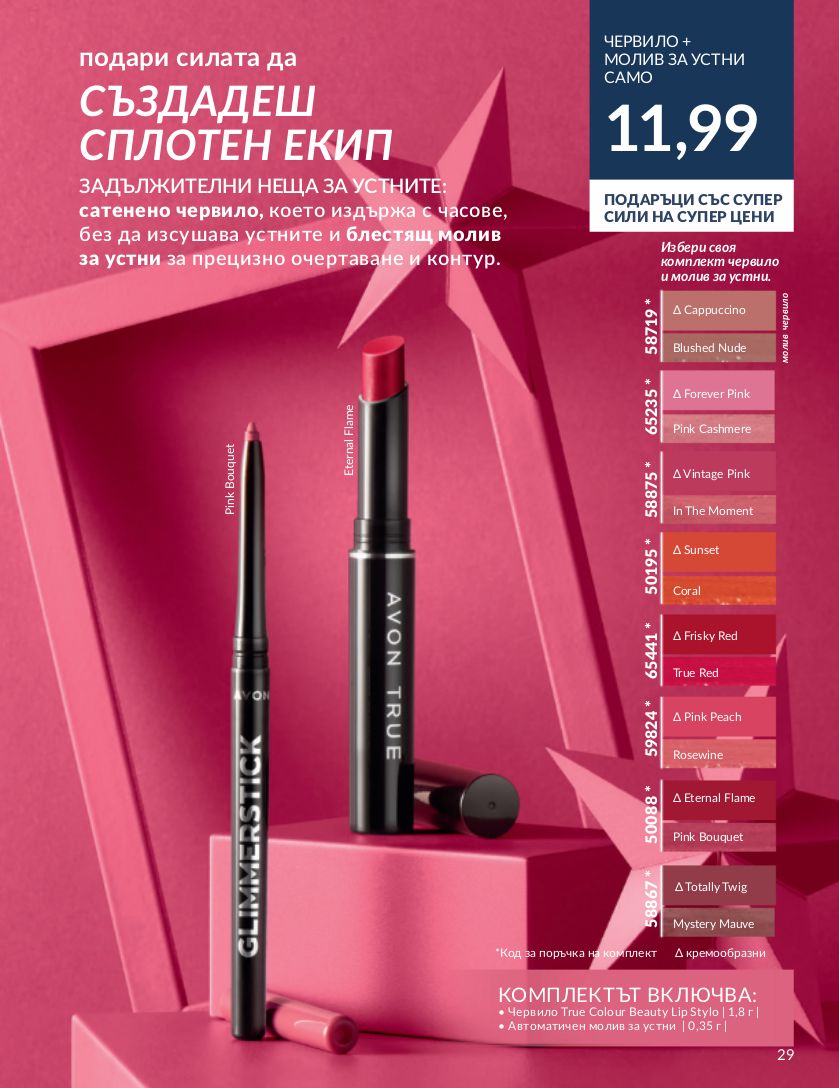 каталог Avon 01.11.2023 - 30.11.2023