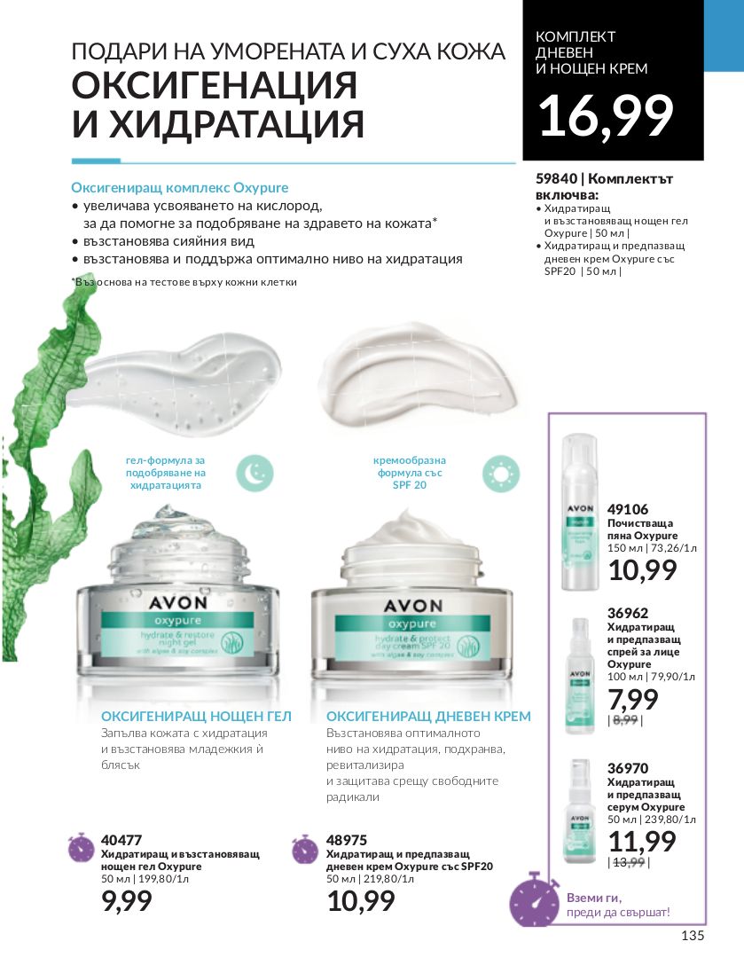 каталог Avon 01.11.2023 - 30.11.2023