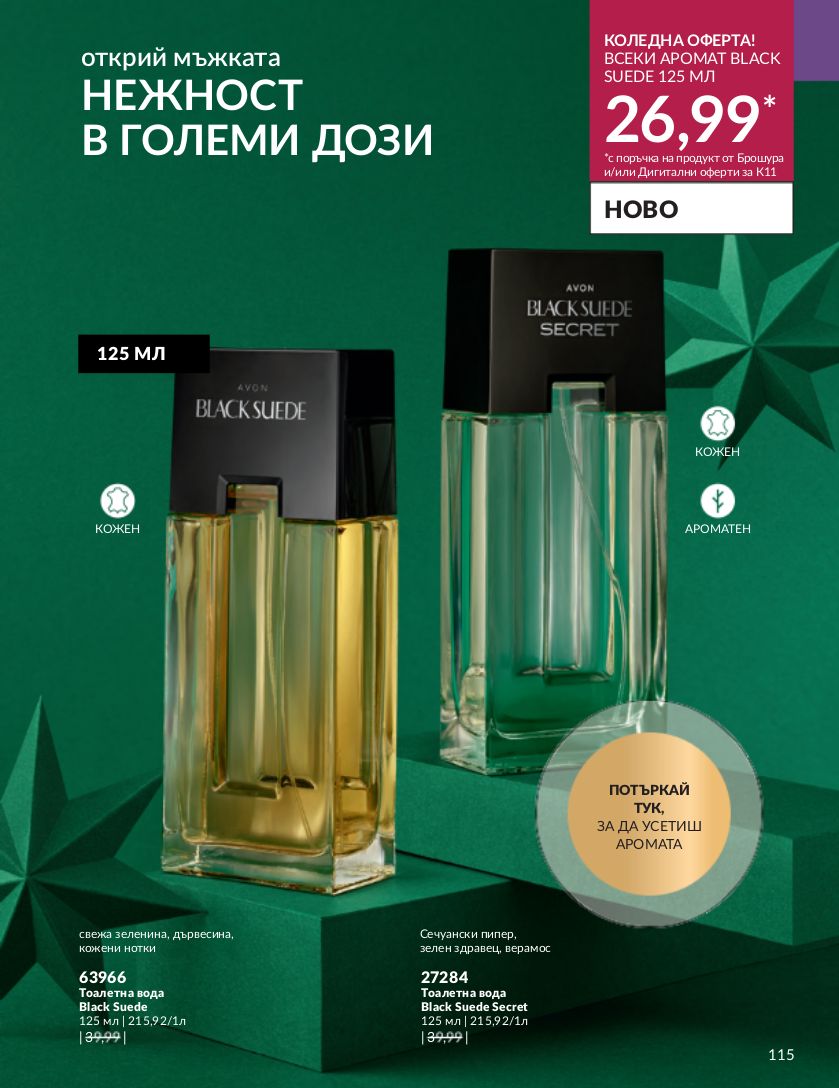 каталог Avon 01.11.2023 - 30.11.2023