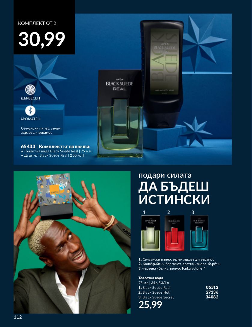 каталог Avon 01.11.2023 - 30.11.2023