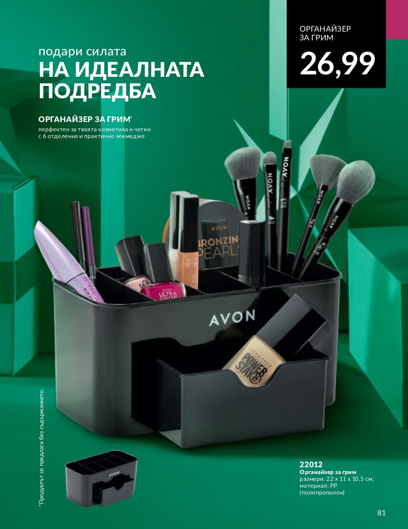 каталог Avon 01.11.2023 - 30.11.2023