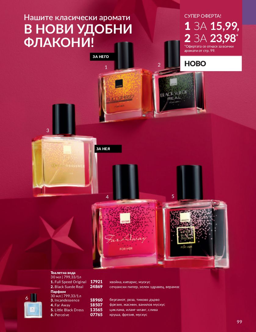 каталог Avon 01.11.2023 - 30.11.2023